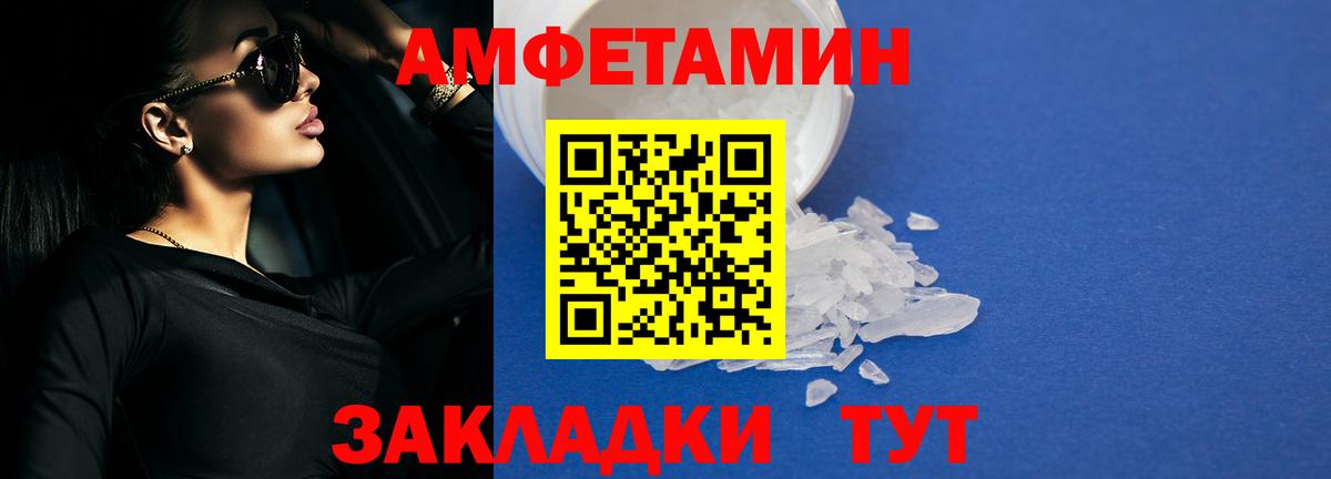 АМФ Premium  Amphetamine  Большой Камень  Вход с VPN 