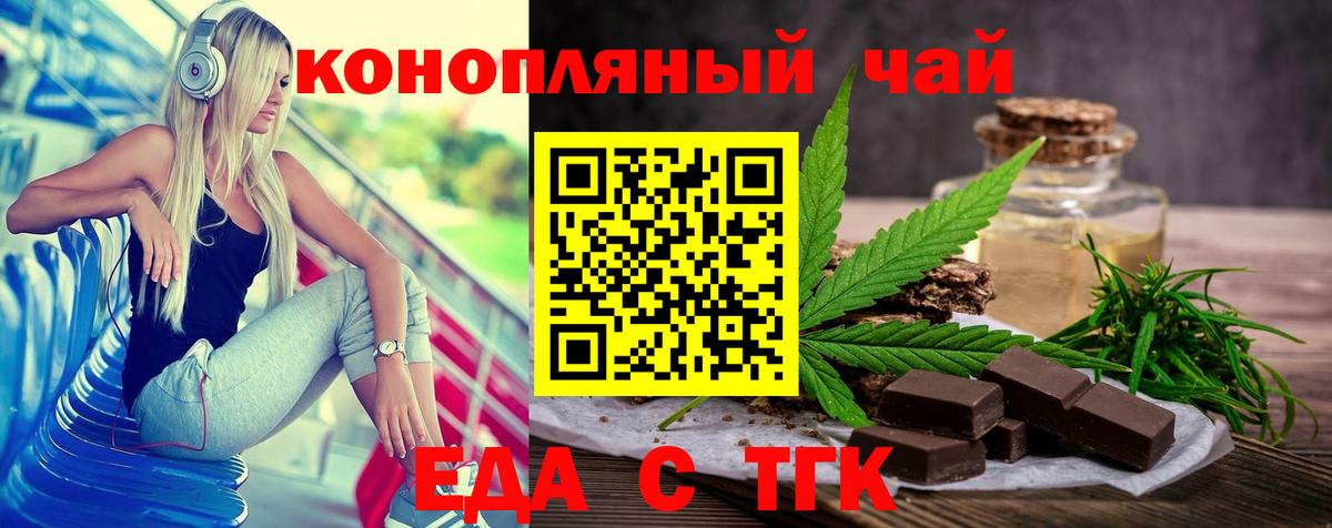 Еда ТГК конопля  Вход с VPN  Большой Камень 