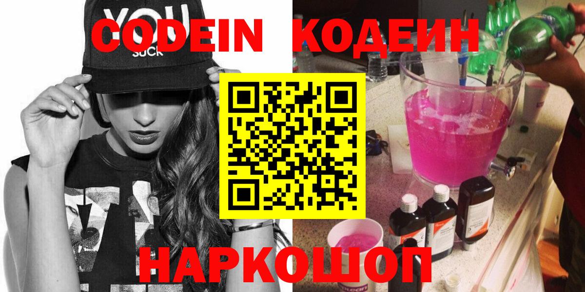 Кодеин напиток Lean (лин) Большой Камень