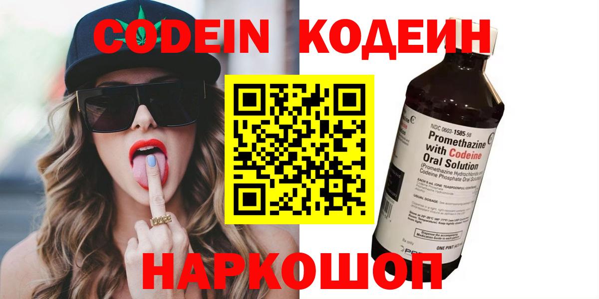 Кодеиновый сироп Lean напиток Lean (лин)  Кодеиновый сироп Lean Purple Drank  Большой Камень  Вход с VPN 