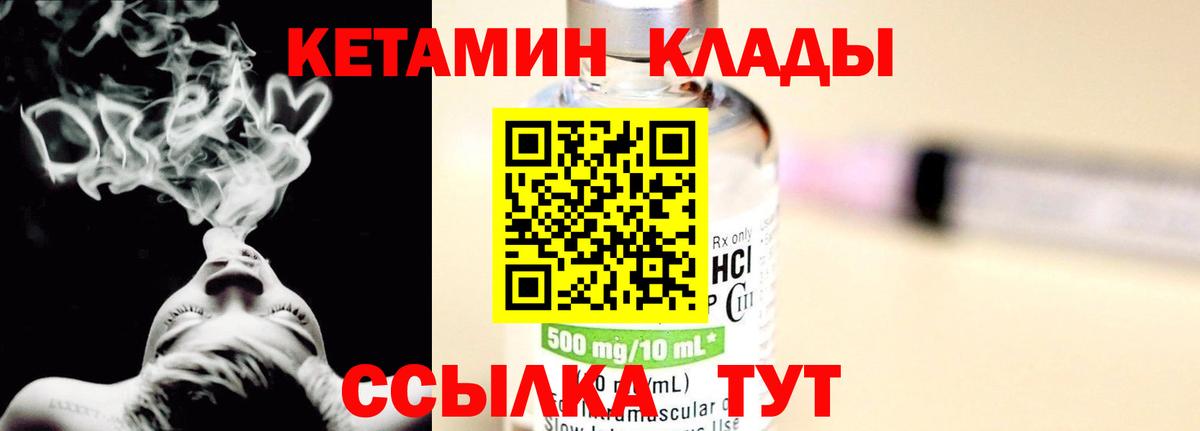 КЕТАМИН VHQ  КЕТАМИН VHQ  Большой Камень  Вход с VPN 