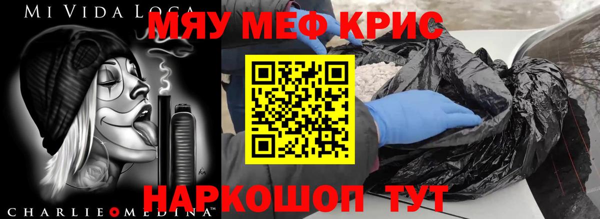 Большой Камень  Меф мука  Меф  Вход с VPN  МЯУ-МЯУ мука 