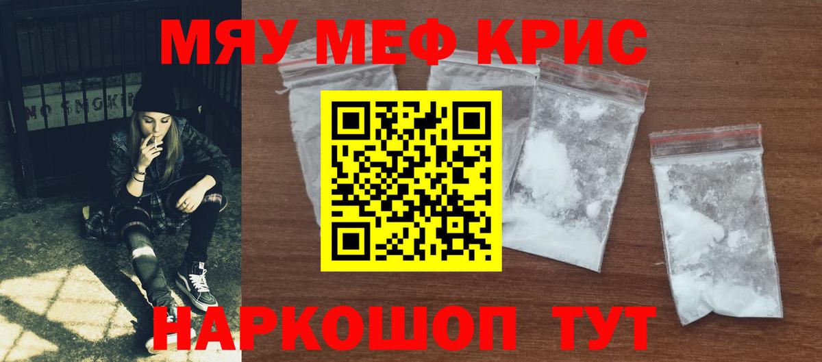 Меф мяу мяу  Большой Камень