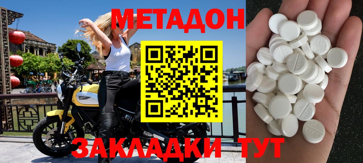 Большой Камень  МЕТАДОН кристалл  Вход с VPN  МЕТАДОН белоснежный 