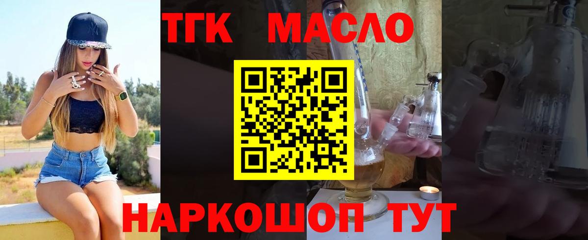 ТГК Wax  ТГК гашишное масло  Большой Камень  Вход с VPN 